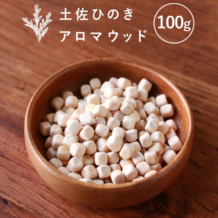 楽天市場 アロマウッド 土佐ひのき 100g ディフューザー 水なし ひのきチップ ひのきキューブ ウッドチップ アロマディフューザー ヒノキウッド チップ 天然木 木製 消臭 除湿 虫対策 檜 アロマ 精油 ひのきの香り 桧 ヒノキオイル エッセンシャルオイル Pb 香りで彩る