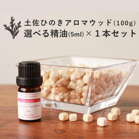 【店内全品ポイント5倍＆クーポンで最大12％OFF】【精油 5ml×1本 セット】土佐ひのき アロマウッド 100g ひのき アロマウッド ヒノキ アロマ 精油 加湿器 除湿 檜 角材 ボール 板 集成材 桧 ヒノキオイル ディフューザー エッセンシャルオイル pb