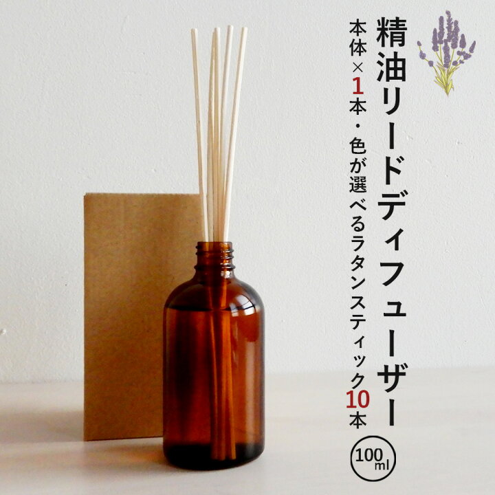 楽天市場 日本製 天然精油のリードディフューザー 本体 スティック ラベンダー スティック 容器 アロマディフューザー ディフューザー 水を使わない 車用 水なし Pb 香りで彩るくらし Feellife