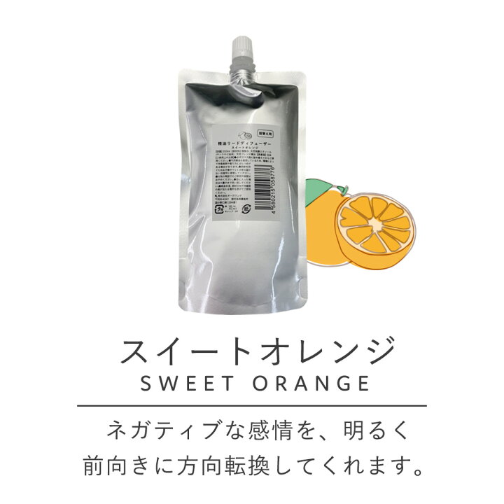 楽天市場 日本製 天然精油のリードディフューザー 詰め替え 2個 スイートオレンジ 0ml スティック 容器 アロマディフューザー ディフューザー 水を使わない トイレ用 水なし Pb 香りで彩るくらし Feellife