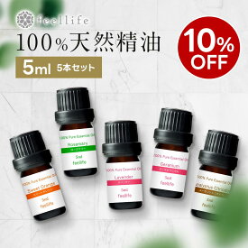 【楽天スーパーSALE★10％OFF】アロマオイル セット 精油【5ml】シーンで選べる 5ml × 5本 セット【エッセンシャルオイル ラベンダー レモングラス オレンジ ローズ ゼラニウム ベルガモット ローズウッド レモン アロマディフューザー アロマ 】送料無料