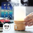 アロマランプディフューザー 精油セット 5ml×5本 (GPP)超音波 エッセンシャルオイル アロマ ディフューザー アロマオイル ギフト ガラス 上品 アロマ...