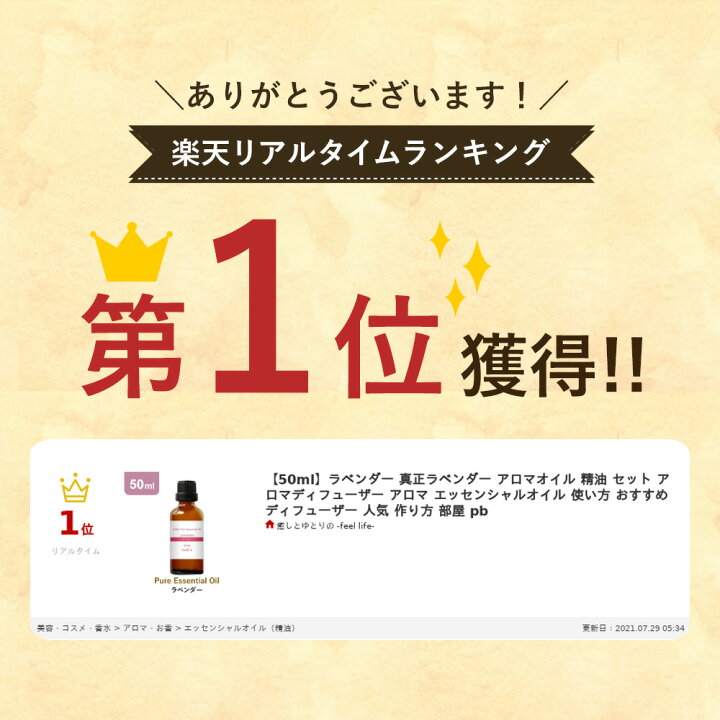 楽天市場 アロマオイル 精油 50ml ラベンダー 真正ラベンダー アロマディフューザー アロマ エッセンシャルオイル 使い方 おすすめ ディフューザー 人気 作り方 部屋 香りで彩るくらし Feellife