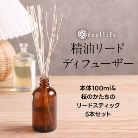 リードディフューザー 枝型スティックセット【本体 100ml スティック 5本 ラベンダー グレープフルーツホワイト ゼラ二ウム】詰め替え 日本製 アロマディフューザー ルームグレフランス 天然香料 精油ディフューザー