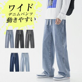 【2点で15％OFF】ワイドパンツ デニム メンズ ゆったり ストレートパンツ おしゃれ Gパン ストレートジーンズ リラックス ジーパン ロング丈 ロングパンツ カジュアル メンズ ボトムス 無地 長ズボン 大きいサイズ 春 夏 秋 メンズファッション