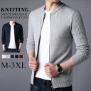 【応援12％OFF】ニット カーディガン メンズ ジップアップ ニットジャケット カーデ カーディガン 春 ジッパー ケーブル編み セーター スリム 前開き ジャケット おしゃれ ニットジップジャケット 細身 ビジネス フォマール 通勤 ファッション