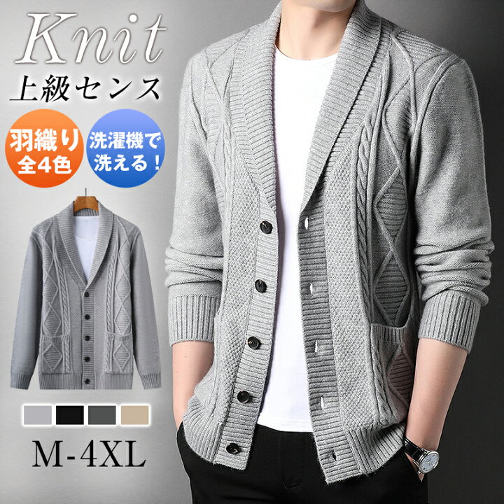 楽天市場 スーパーsale 半額以下 カーディガン メンズ 秋 ニットカーディガン ショールカラー ケーブル 前開き 春秋 おしゃれ 折り襟 カジュアル ニット セーター トップス 長袖 ボタンダウン ライトアウター 羽織り トップス ファッション カーデ ジャケット 秋 冬