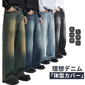 ◆クーポンで2点15%off◆ワイドパンツ メンズ デニム ストリート 大きいサイズ ゆったり 無地 ロングパンツ コットン 長ズボン Gパンツ おしゃれ イージーパンツ カッコイイ ボトムス ウォッシュ オールシーズン 通年 プレゼント 男性 メンズファッション