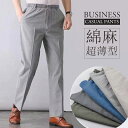 【P11倍★最大2000円off】メンズ パンツ イージーパンツ ウエストゴム 紐 綿麻 リネン 大きいサイズ ゆったり 無地 薄手 シニア ズボン チノパン アンクルパンツ らくらくパンツ ラウンジパンツ 涼しい おしゃれ 細身 美脚 接触冷感 紳士 部屋着 ビジネス 父の日 ギフト
