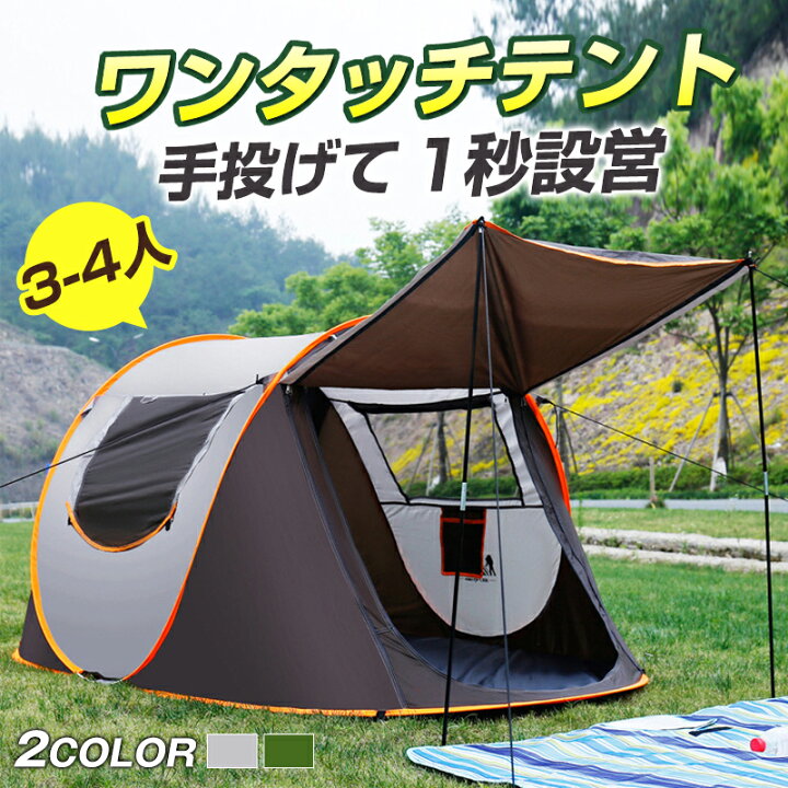 Fabigワンタッチテント（3-4 人用、二重層、設営簡単、軽量、防風防水 