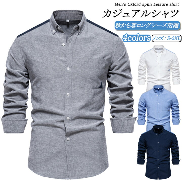 楽天市場】【最大2000円OFF】長袖シャツ メンズ 春 ボタンダウン 無地 