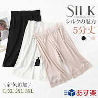 ◆送料無料◆シルク タップパンツ ペチパンツ インナー 5分丈 ズボン下着 M L LL silk inner ladies ペチ…