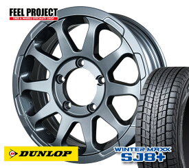 【タイヤ交換可能】送料無料 ジムニー DIRT-XC3（ガンメタ） ＆ ダンロップ SJ-8+ 175/80R16 アルミセット 【175/80-16】 スタッドレス 冬