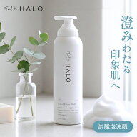 Feel the HALO(フィールザハロ）クラウドクリアウォッシュ 150g洗顔 泡洗顔 洗顔料 炭酸泡洗顔 炭酸泡 フ…