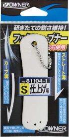 オーナー フックシャープナー OWNER