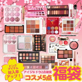 【アイシャドウ2点確定】6月限定福袋先行販売 2025年 最大10点福袋 アイシャドウ2点必ず入る！ 年末年始も即日発送 コスメ5点福袋　コスメ福袋 中国 コスメ リップ マスカラ 涙マスカラ ぴえんメイク アイシャドウ プチプラ プレゼント ギフ トコフレ チャイボーグ