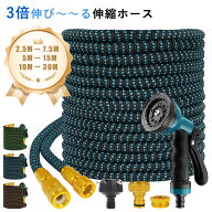 ＼期間限定 ポイント 10 倍 UP！／魔法伸縮ホース 3 倍拡長 7.5m/ 15m/ 30m 伸びるホース 10モード散水ノ…