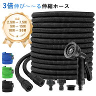 ＼期間限定 ポイント 10 倍 UP！／伸縮ホース 3倍拡長 超軽量 耐凍結 耐破裂 10パターン散水ノズル付 洗…