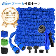 ＼期間限定 ポイント 10 倍 UP！ ／伸縮ホース 7.5m/15m/30m 伸びるホース 3倍拡長 7モード散水ノズル付 …