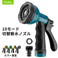 ＼期間限定 ポイント 10 倍 UP！ ／散水ノズル 10モード切替 ホースヘッド ホースノズル レバーレス ノズ…