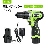 ＼8/28～9/11 ポイント10倍UP！／ 12V 電動ドライバー 電動ドリル ドリルドライバー 最大トルク25N・m 25…