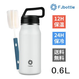 【送料無料】FJbottle 600ml 水筒 真空断熱 保温保冷 ステンレスボトル 直飲み シンプル おしゃれ 軽量 魔法瓶 職場 通勤 トレッキング 部活 外仕事 ゴルフ ホットヨガ 水分補給 洗浄用スポンジ付き 男の子 女の子 大人 子供 HH-600