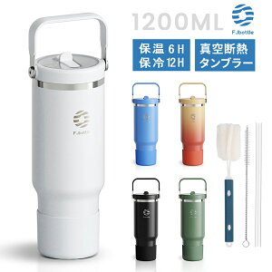 �y ���������zFJbottle �^���u���[ 1.2���b�g�� ���� �^��f�M �ۗ�ۉ� 1.2L �X�e�����X�{�g�� �X�g���[ �n���h���t�� �X�|�[�c�����Ή� �V���R���J�o�[ �X�g���[�u���V ���p�X�|���W�t���j