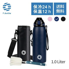 【送料無料】FJbottle 水筒 1リットル 真空断熱 ワンタッチ スポーツボトル 1L 保温 保冷 スポーツ飲料対応 広口 洗いやすい ステンレスボトル 水筒カバー 洗浄用スポンジ付き 女の子 男の子 おしゃれ 大人 子供 SFG-1000