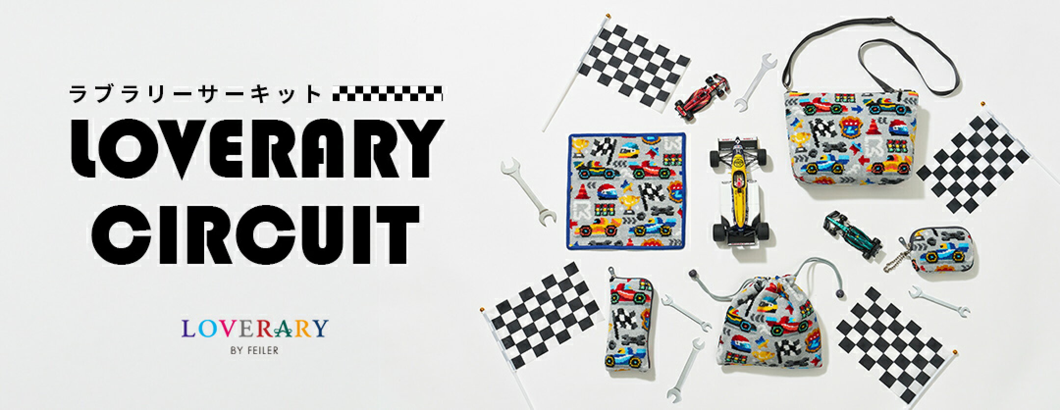 ラブラリーサーキット