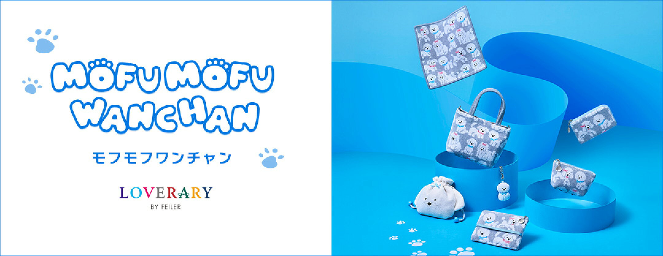 モフモフワンチャン（全体）