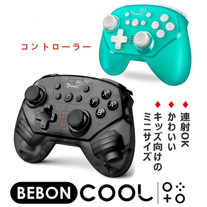 楽天市場 Switch コントローラー プロコントローラー Dinofire 無線 スイッチ コントローラー Turbo連射 無線接続 Hd振動 Switch Switch Liteに対応 プロコン ジャイロセンサー搭載 Switch プロコン 小型 送料無料 Fei Miao