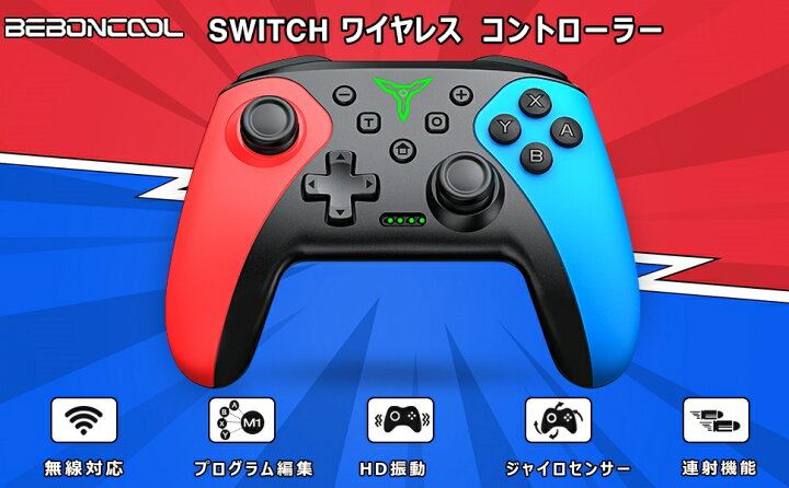 楽天市場】【2台セット】Switch コントローラー BEBONCOOL ニンテンド 