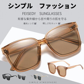 FEISEDY サングラス レディース 大きめ偏光 UV400 uvカット 運転用 女性用 B1068