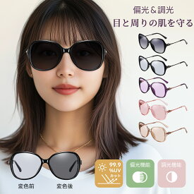 FEISEDY 調光サングラス レディース 偏光変色 レンズ UV400 紫外線対策 楕円型 軽量 痛くならない スポーツ 釣り 登山 運転用 B1074