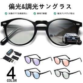 Feisedy サングラス メンズ 調光 変色 偏光サングラス 屋外サングラス UV400保護 紫外線カット レディース サングラス 釣り 運転 超軽量カラーレンズ(調光·変色レンズ) 丸めがね B1137