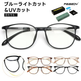 【楽天1位獲得】FEISEDY ブルーライトカットメガネ 紫外線カット UV400伊達メガネ 透明レンズ TR90フレーム 視力保護 パソコン用 度なし おしゃれ 韓国 男女兼用 B1136