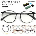 FEISEDYブルーライトカット メガネ レディース 伊達メガネ UV400 紫外線カット TR90 パソコン用 超軽量 14g おしゃれ …