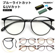 FEISEDYブルーライトカット メガネ レディース 伊達メガネ UV400 紫外線カット TR90 パソコン用 超軽量 1…