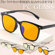 送料無料 FEISEDY ブルーライトカットメガネ 伊達メガネ ゲーム用メガネ PCメガネ 紫外線対策 99.8カット…