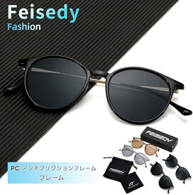 Feisedy サングラス UV400 紫外線カット 伊達めがね 丸型 おしゃれ ファッション 運転用 メンズ レディース B1157