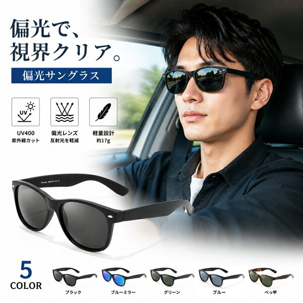 送料無料 FEISEDY サングラス 偏光 メンズ レディース スポーツサングラス UV400保護 紫外線カット 超軽量 17g 通勤／旅行／自転車／釣り／野球／ランニング 超軽量 ユニセックス ファッション B1324