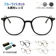 送料無料 FEISEDY 伊達メガネ ブルーライトカット メガネ 調光レンズ 度なし 変色 大きめ 超軽量 室内/室…