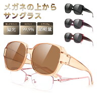 送料無料 Feisedy 眼鏡の上からサングラス レディースサングラス偏光 UVカット オーバーサングラス 眼鏡…