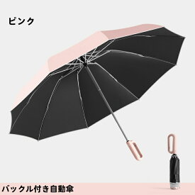 FEISEDY 折りたたみ傘 ワンタッチ 自動開閉 折り畳み傘 メンズ 傘 逆折り式 大きいサイズ 超撥水 飛び出し防止 耐風 反射テープ 台風対応 丈夫 10本骨 強風に強い 豪雨/梅雨/台風対応 ジャンプ式 カラビナ設計 男女兼用 RT0041