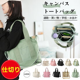 FEISEDY レディースキャンバストートバッグ 新作！仕切り 大容量・シンプルで美しいデザイン 通勤・通学 斜め掛け・ランチバッグにも最適 A4/B5対応 多機能 RT0099