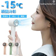 【スーパーSALE限定価格】送料無料 FEISEDY ハンディファン 携帯扇風機 2000mAh クーラー 冷却プレート 1…