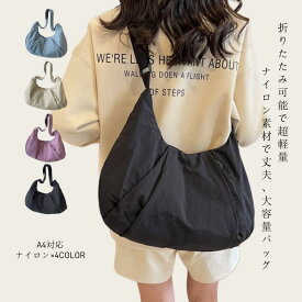 【15%ポイントバック！8月11日まで！】FEISEDY ショルダーバッグ 餃子バッグ レディース ナイロンバッグ シワ入り 女性用カジュアルショルダーバッグ 大容量 シンプル無地 メンズ 軽量 アウトドア 大きめ 通勤 通学 A4 RT0115