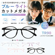 送料無料 FEISEDY キッズ用 ブルーライトカットメガネ おしゃれ こども 子供用 PC眼鏡 度なし 軽量 UVカ…