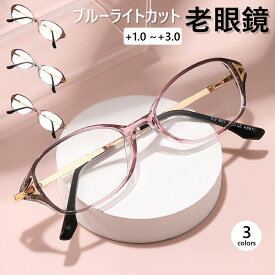 FEISEDY 老眼鏡 レディーズ おしゃれ ブルーライトカット老眼鏡 リーディンググラス エレガント かわいい 軽量メタル 単焦点レンズ ファッション B1319