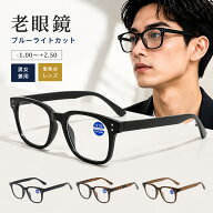 送料無料 FEISEDY 老眼鏡 メンズ ブルーライトカット おしゃれ 単焦点 スクエア かっこいい リーディング…